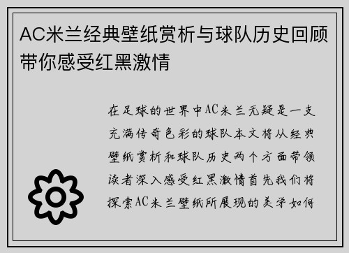 AC米兰经典壁纸赏析与球队历史回顾带你感受红黑激情