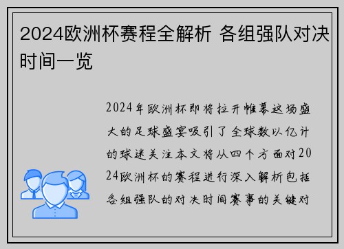 2024欧洲杯赛程全解析 各组强队对决时间一览