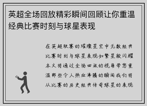 英超全场回放精彩瞬间回顾让你重温经典比赛时刻与球星表现