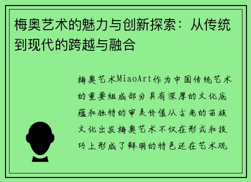 梅奥艺术的魅力与创新探索：从传统到现代的跨越与融合